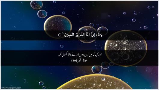 Al-Hijr Ayah 89 - Arabic + Urdu wallpaper