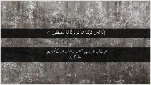 Al-Hijr Ayah 9 - Arabic + Urdu wallpaper