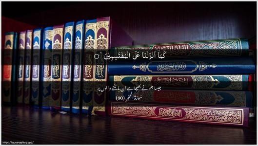 Al-Hijr Ayah 90 - Arabic + Urdu wallpaper