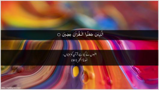 Al-Hijr Ayah 91 - Arabic + Urdu wallpaper