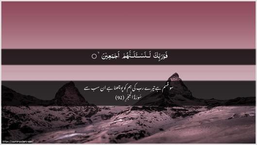 Al-Hijr Ayah 92 - Arabic + Urdu wallpaper