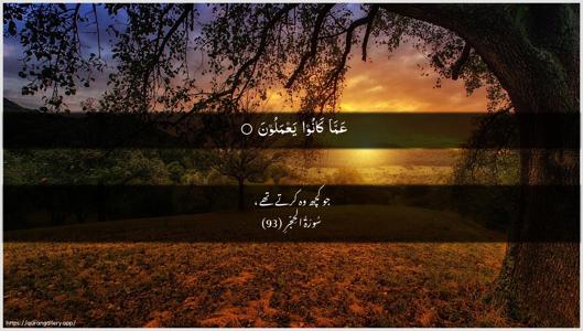 Al-Hijr Ayah 93 - Arabic + Urdu wallpaper