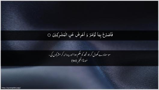Al-Hijr Ayah 94 - Arabic + Urdu wallpaper