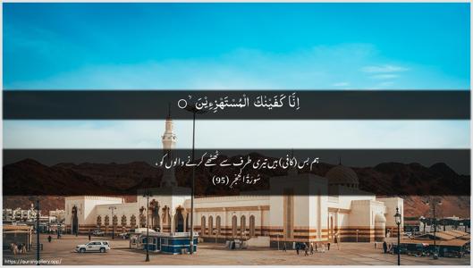Al-Hijr Ayah 95 - Arabic + Urdu wallpaper