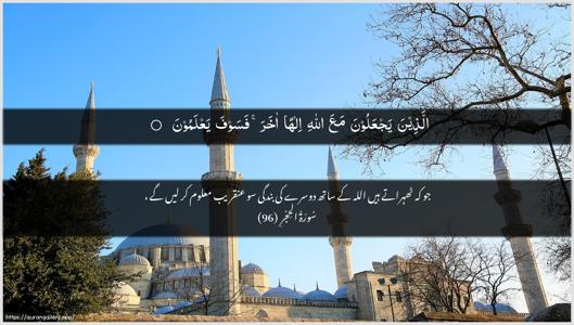Al-Hijr Ayah 96 - Arabic + Urdu wallpaper