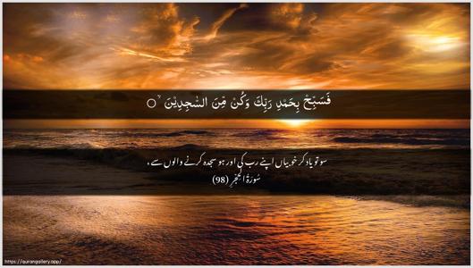 Al-Hijr Ayah 98 - Arabic + Urdu wallpaper