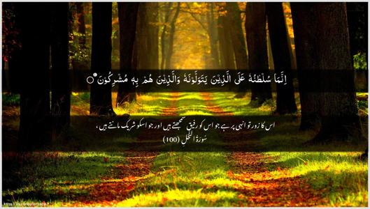 An-Nahl Ayah 100 - Arabic + Urdu wallpaper