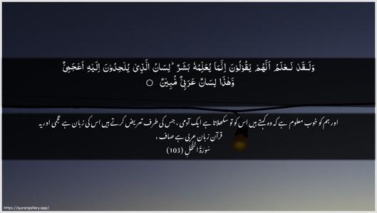 An-Nahl Ayah 103 - Arabic + Urdu wallpaper