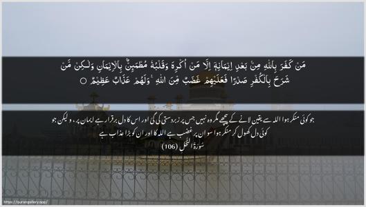 An-Nahl Ayah 106 - Arabic + Urdu wallpaper