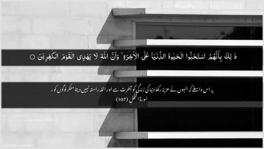 An-Nahl Ayah 107 - Arabic + Urdu wallpaper