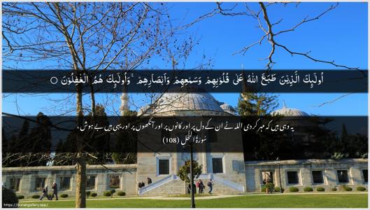 An-Nahl Ayah 108 - Arabic + Urdu wallpaper