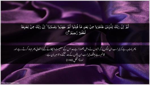 An-Nahl Ayah 110 - Arabic + Urdu wallpaper