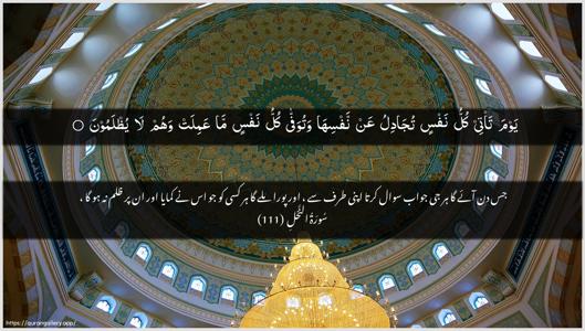 An-Nahl Ayah 111 - Arabic + Urdu wallpaper