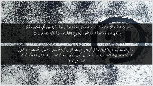 An-Nahl Ayah 112 - Arabic + Urdu wallpaper