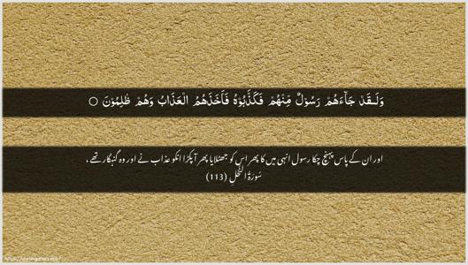 An-Nahl Ayah 113 - Arabic + Urdu wallpaper