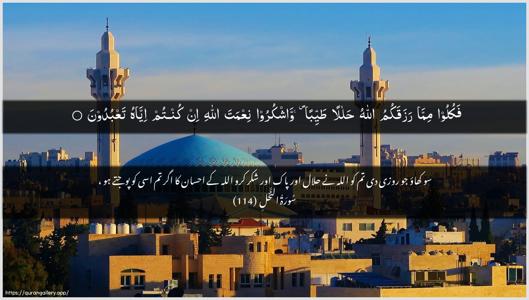 An-Nahl Ayah 114 - Arabic + Urdu wallpaper