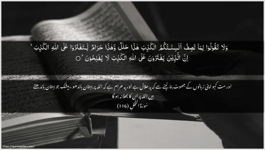 An-Nahl Ayah 116 - Arabic + Urdu wallpaper