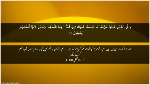 An-Nahl Ayah 118 - Arabic + Urdu wallpaper