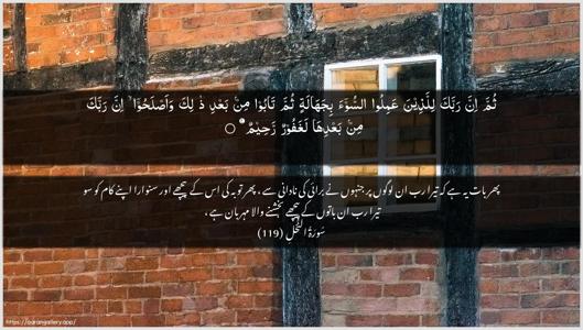 An-Nahl Ayah 119 - Arabic + Urdu wallpaper