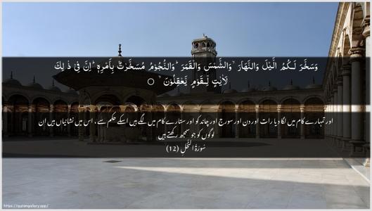 An-Nahl Ayah 12 - Arabic + Urdu wallpaper