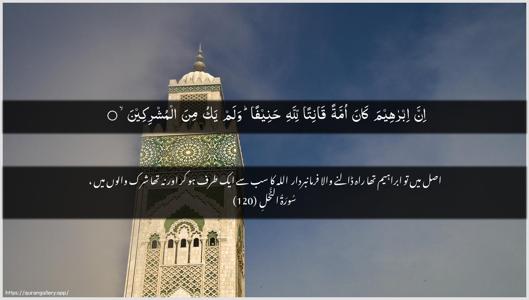 An-Nahl Ayah 120 - Arabic + Urdu wallpaper
