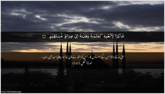An-Nahl Ayah 121 - Arabic + Urdu wallpaper