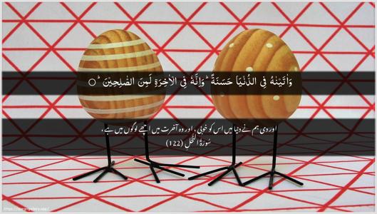 An-Nahl Ayah 122 - Arabic + Urdu wallpaper