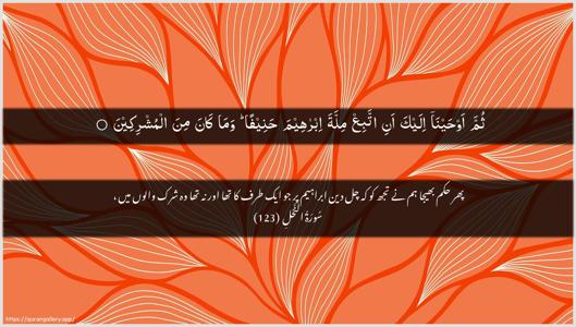 An-Nahl Ayah 123 - Arabic + Urdu wallpaper
