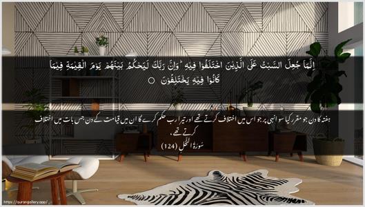 An-Nahl Ayah 124 - Arabic + Urdu wallpaper