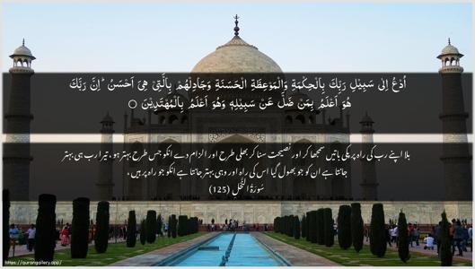An-Nahl Ayah 125 - Arabic + Urdu wallpaper