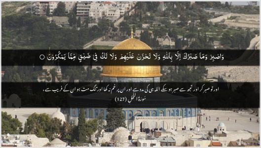An-Nahl Ayah 127 - Arabic + Urdu wallpaper