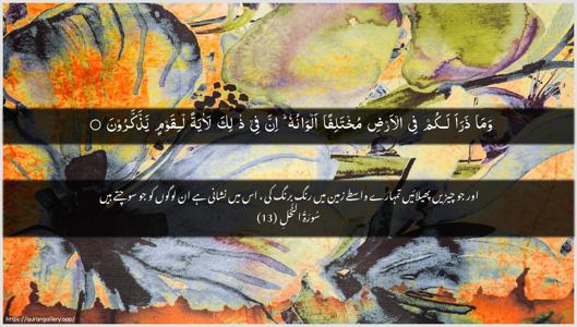 An-Nahl Ayah 13 - Arabic + Urdu wallpaper