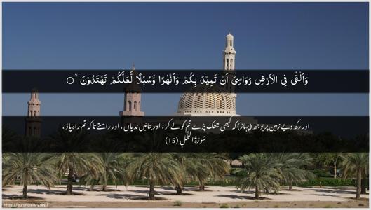 An-Nahl Ayah 15 - Arabic + Urdu wallpaper