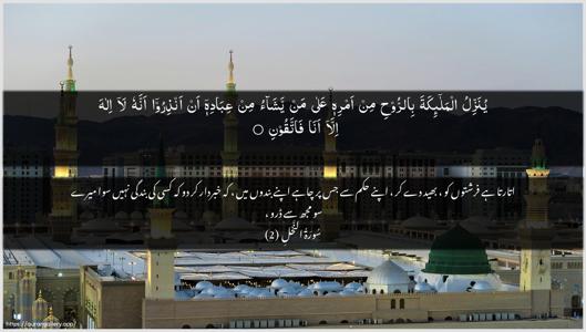 An-Nahl Ayah 2 - Arabic + Urdu wallpaper