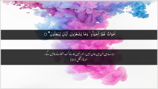 An-Nahl Ayah 21 - Arabic + Urdu wallpaper