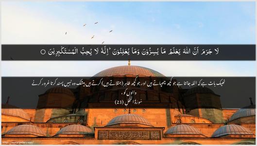 An-Nahl Ayah 23 - Arabic + Urdu wallpaper