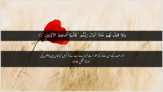 An-Nahl Ayah 24 - Arabic + Urdu wallpaper
