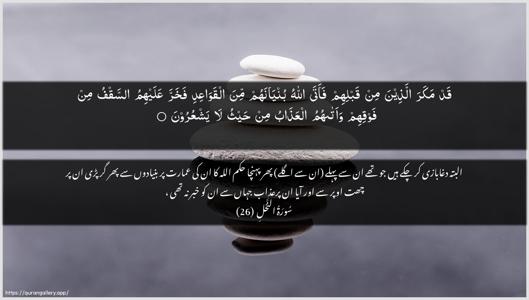 An-Nahl Ayah 26 - Arabic + Urdu wallpaper