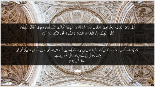 An-Nahl Ayah 27 - Arabic + Urdu wallpaper