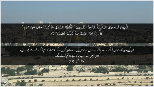 An-Nahl Ayah 28 - Arabic + Urdu wallpaper
