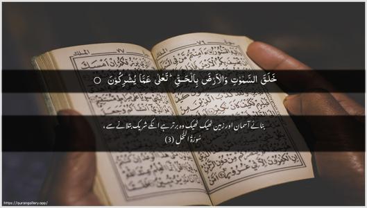An-Nahl Ayah 3 - Arabic + Urdu wallpaper