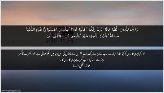 An-Nahl Ayah 30 - Arabic + Urdu wallpaper