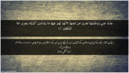 An-Nahl Ayah 31 - Arabic + Urdu wallpaper