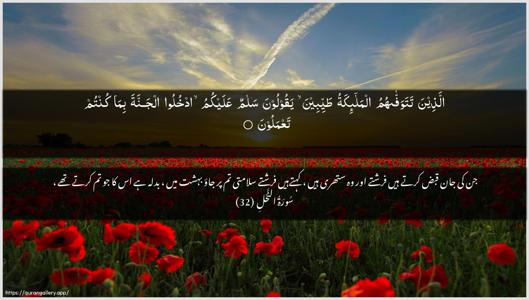 An-Nahl Ayah 32 - Arabic + Urdu wallpaper