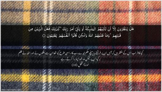 An-Nahl Ayah 33 - Arabic + Urdu wallpaper