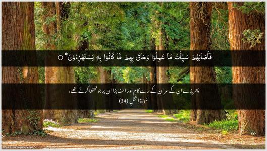 An-Nahl Ayah 34 - Arabic + Urdu wallpaper