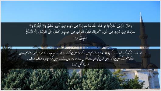 An-Nahl Ayah 35 - Arabic + Urdu wallpaper