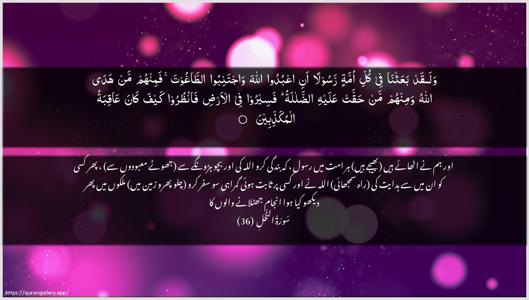 An-Nahl Ayah 36 - Arabic + Urdu wallpaper