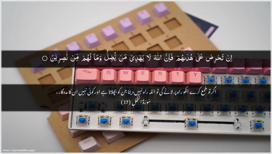 An-Nahl Ayah 37 - Arabic + Urdu wallpaper