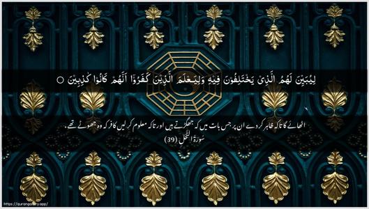 An-Nahl Ayah 39 - Arabic + Urdu wallpaper